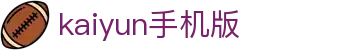 Kaiyun手机版官网 - 开云官方移动端下载 - 腾讯